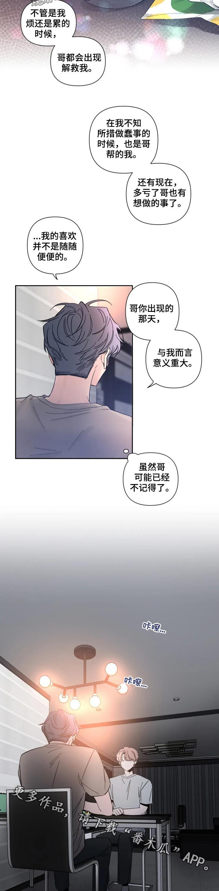 《初见心动》漫画最新章节第44章：意义重大免费下拉式在线观看章节第【2】张图片