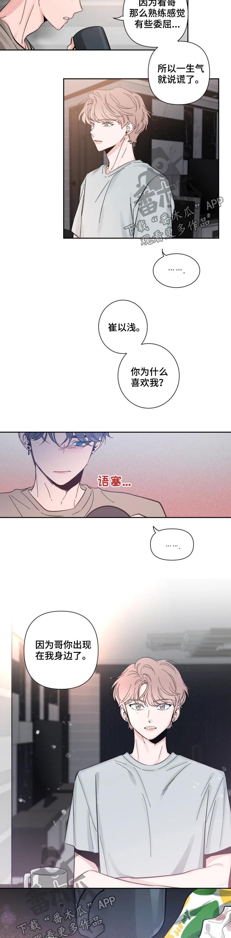 《初见心动》漫画最新章节第44章：意义重大免费下拉式在线观看章节第【3】张图片