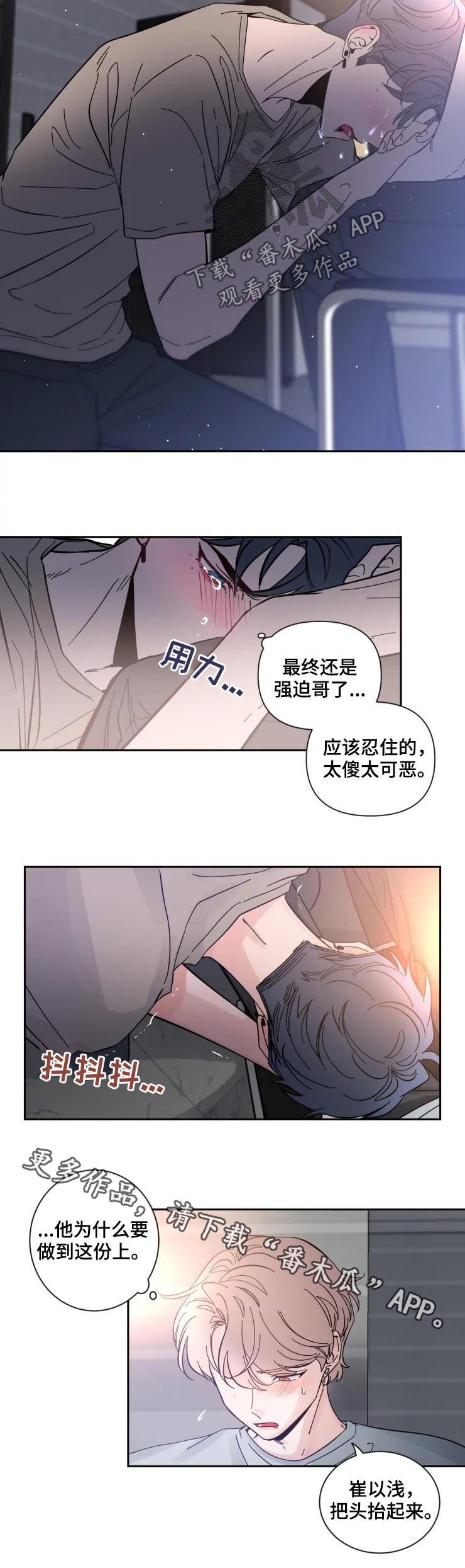 《初见心动》漫画最新章节第46章：卑微免费下拉式在线观看章节第【1】张图片