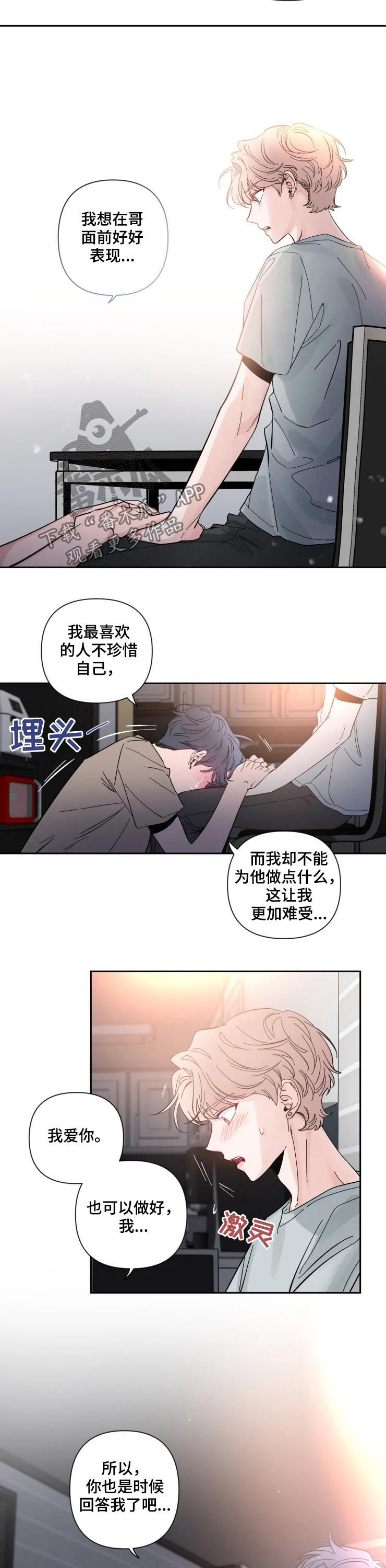 《初见心动》漫画最新章节第46章：卑微免费下拉式在线观看章节第【2】张图片