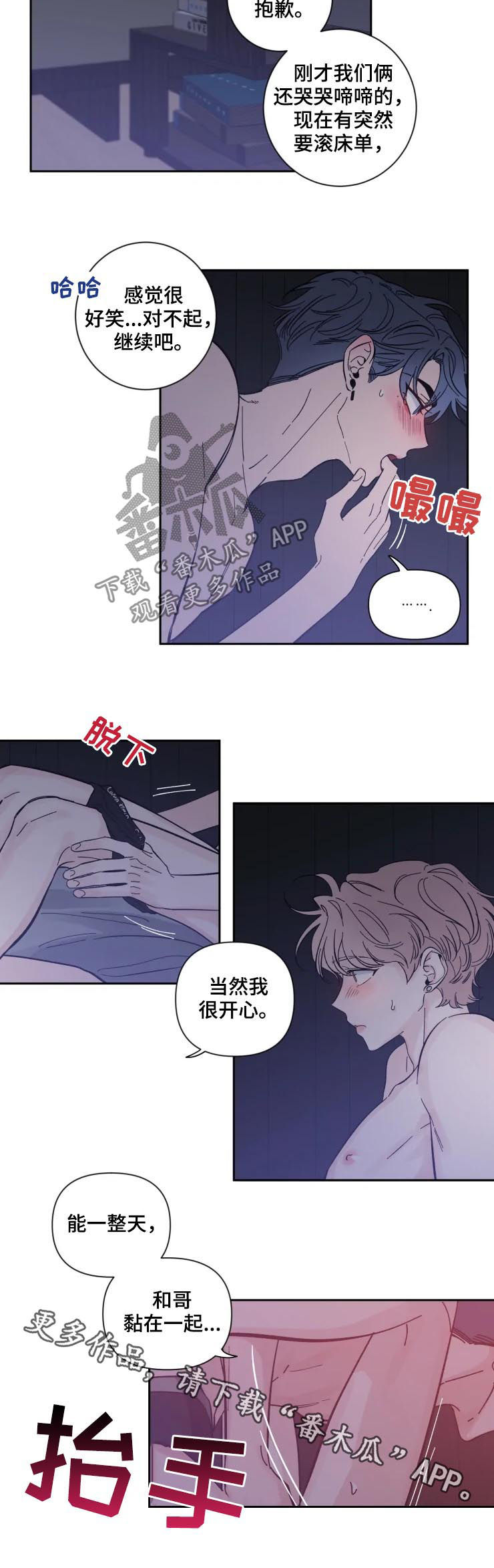 《初见心动》漫画最新章节第48章：黏在一起免费下拉式在线观看章节第【1】张图片