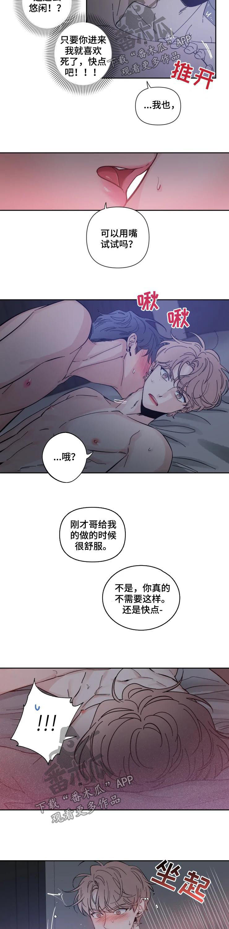 《初见心动》漫画最新章节第49章：着急免费下拉式在线观看章节第【2】张图片