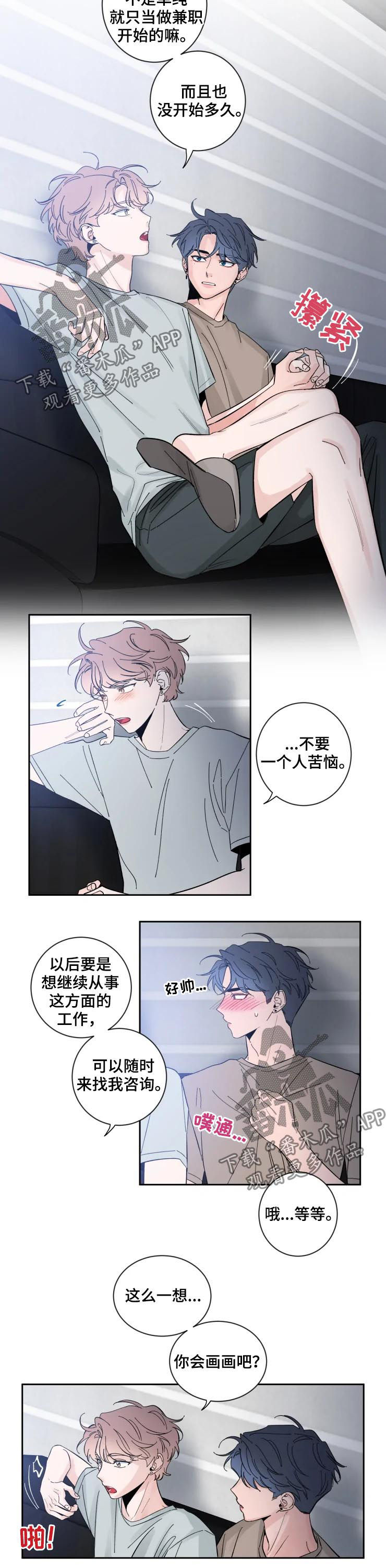 《初见心动》漫画最新章节第58章：不可思议免费下拉式在线观看章节第【4】张图片