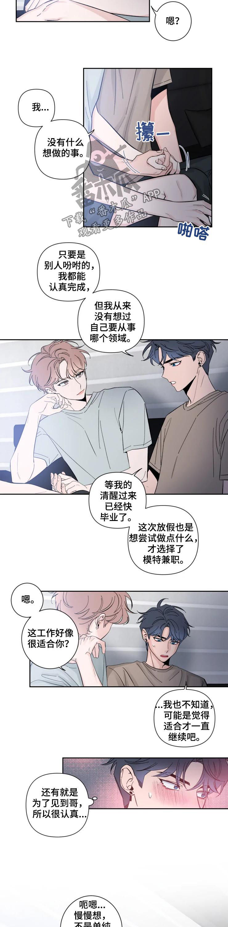 《初见心动》漫画最新章节第58章：不可思议免费下拉式在线观看章节第【5】张图片