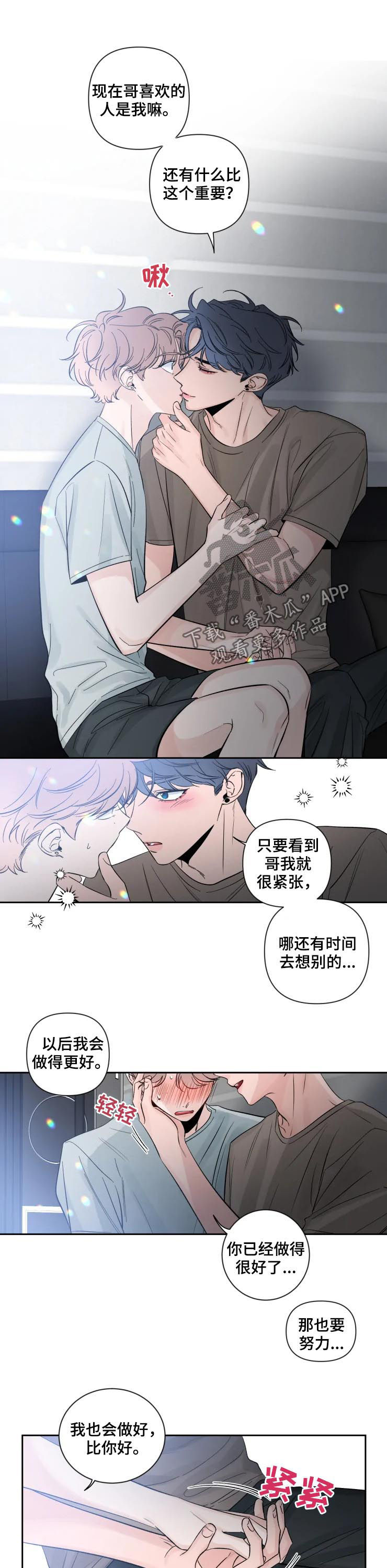 《初见心动》漫画最新章节第60章：太幸福了免费下拉式在线观看章节第【3】张图片