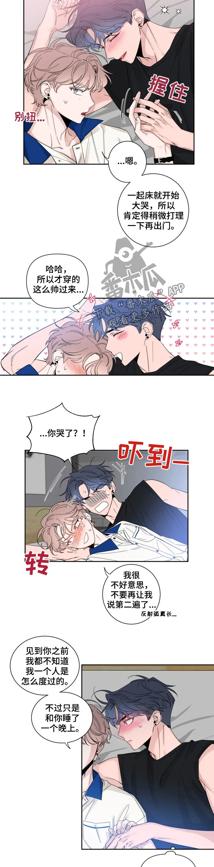 《初见心动》漫画最新章节第65章：你饿吗免费下拉式在线观看章节第【3】张图片