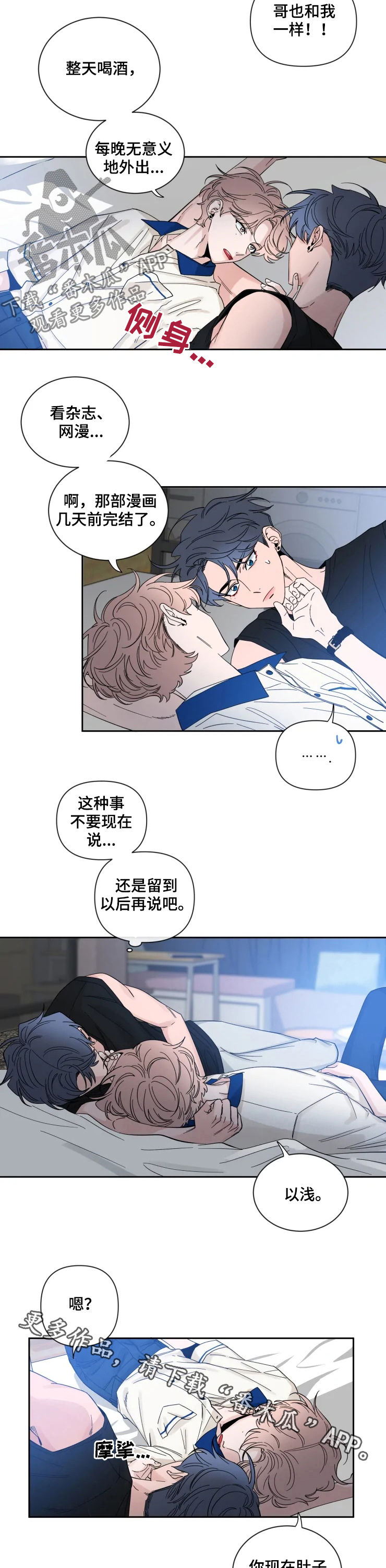 《初见心动》漫画最新章节第65章：你饿吗免费下拉式在线观看章节第【2】张图片