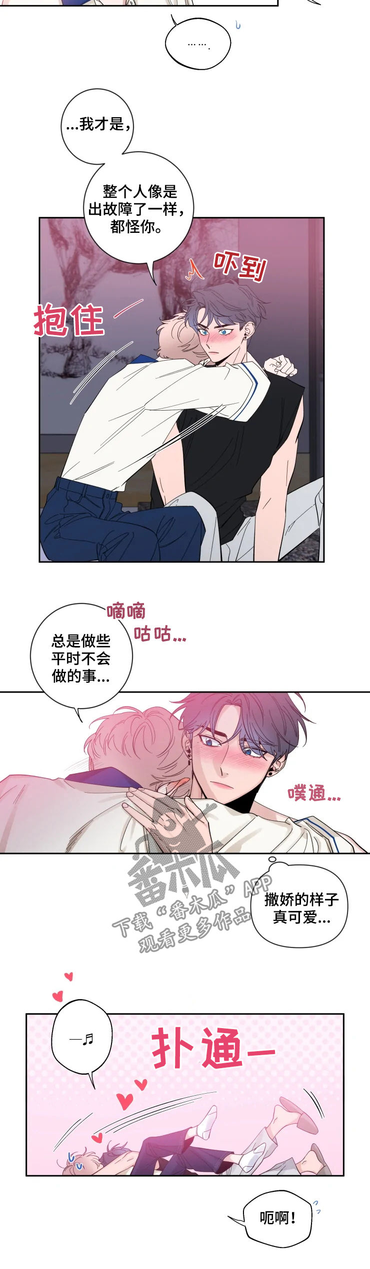 《初见心动》漫画最新章节第65章：你饿吗免费下拉式在线观看章节第【5】张图片