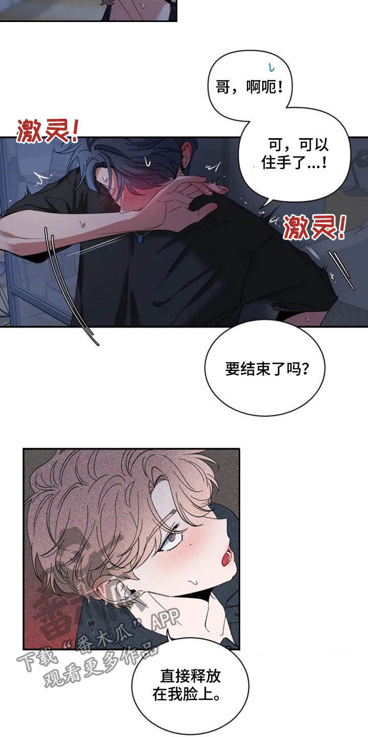 《初见心动》漫画最新章节第72章：【第二季】你冷静点免费下拉式在线观看章节第【7】张图片