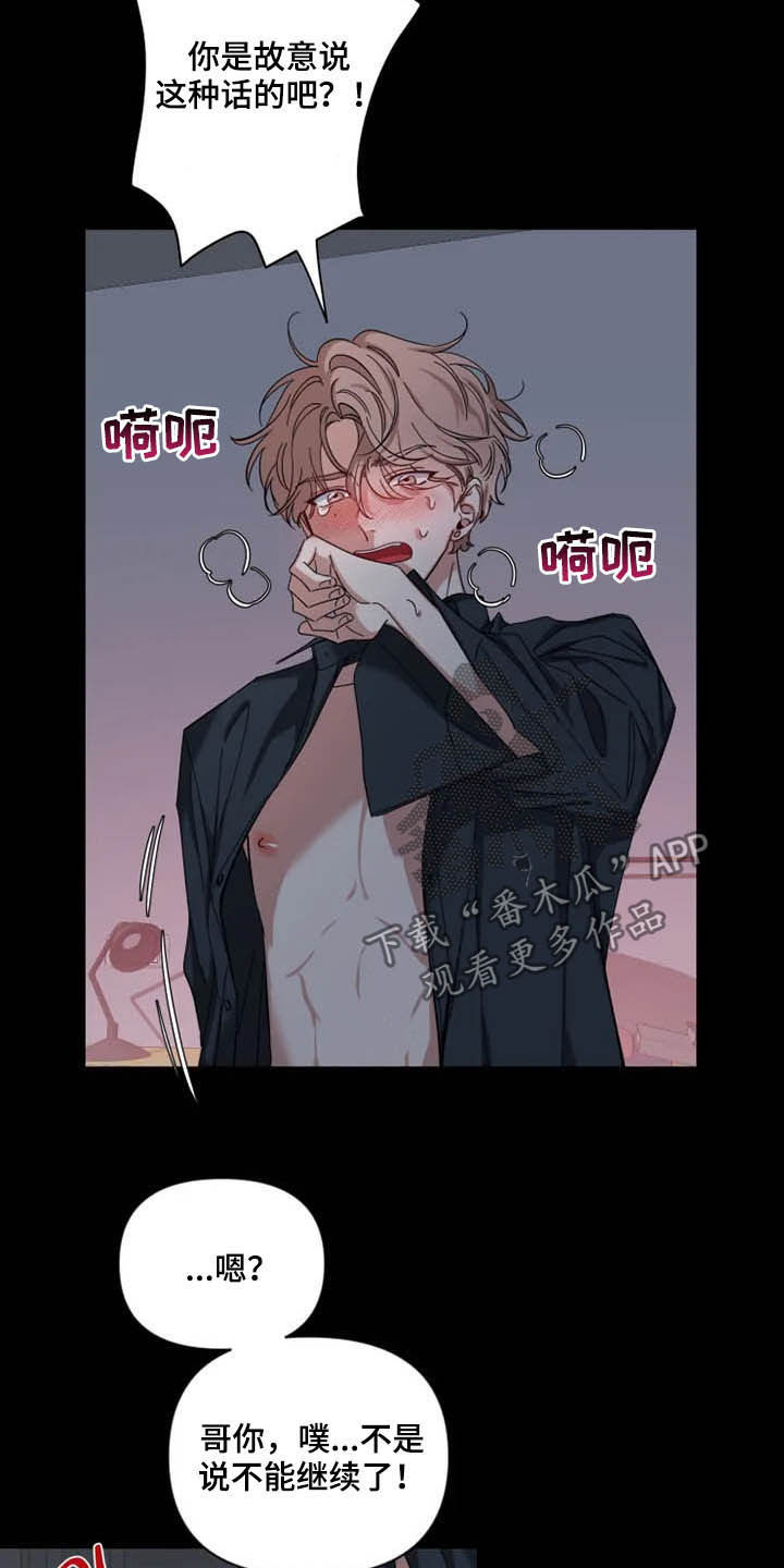 《初见心动》漫画最新章节第74章：【第二季】越来越狡猾免费下拉式在线观看章节第【11】张图片