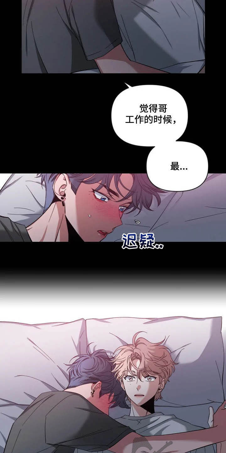 《初见心动》漫画最新章节第75章：【第二季】不可以吗免费下拉式在线观看章节第【9】张图片