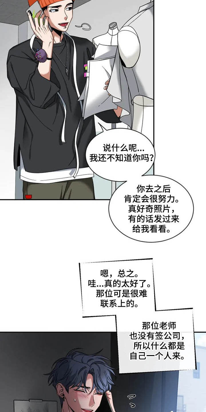 《初见心动》漫画最新章节第76章：【第二季】一起工作免费下拉式在线观看章节第【13】张图片