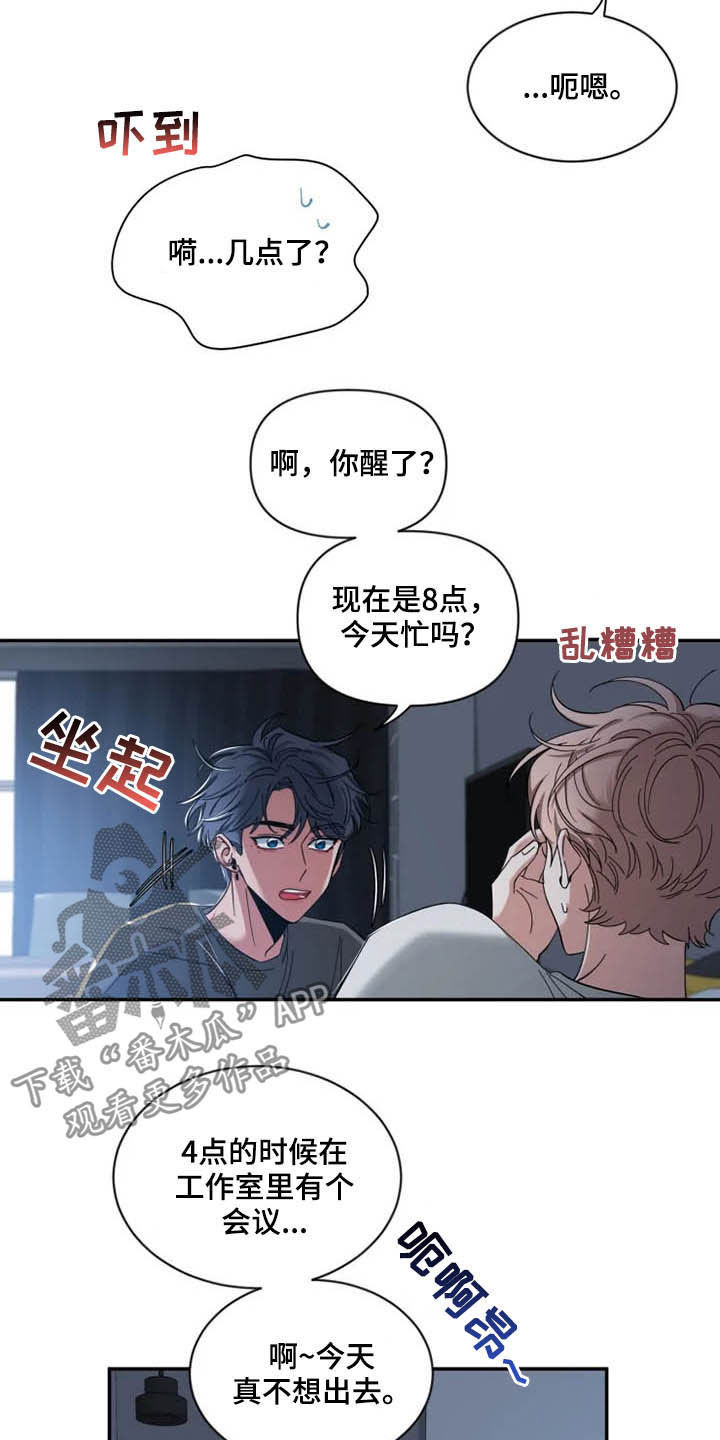 《初见心动》漫画最新章节第76章：【第二季】一起工作免费下拉式在线观看章节第【4】张图片