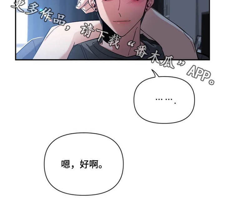 《初见心动》漫画最新章节第76章：【第二季】一起工作免费下拉式在线观看章节第【1】张图片