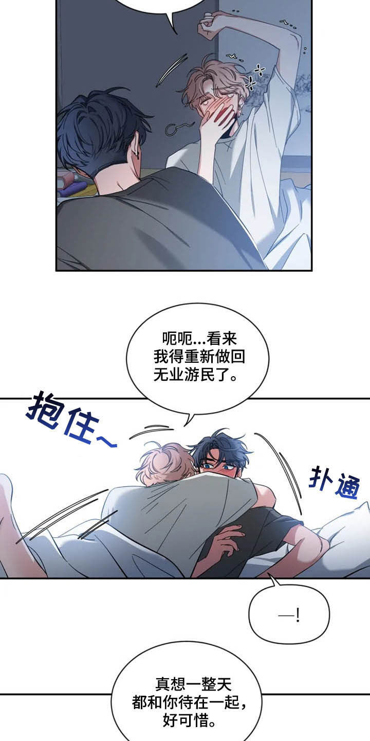 《初见心动》漫画最新章节第76章：【第二季】一起工作免费下拉式在线观看章节第【3】张图片