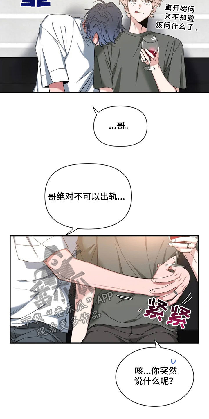 《初见心动》漫画最新章节第79章：【第二季】酒后吐真言免费下拉式在线观看章节第【8】张图片