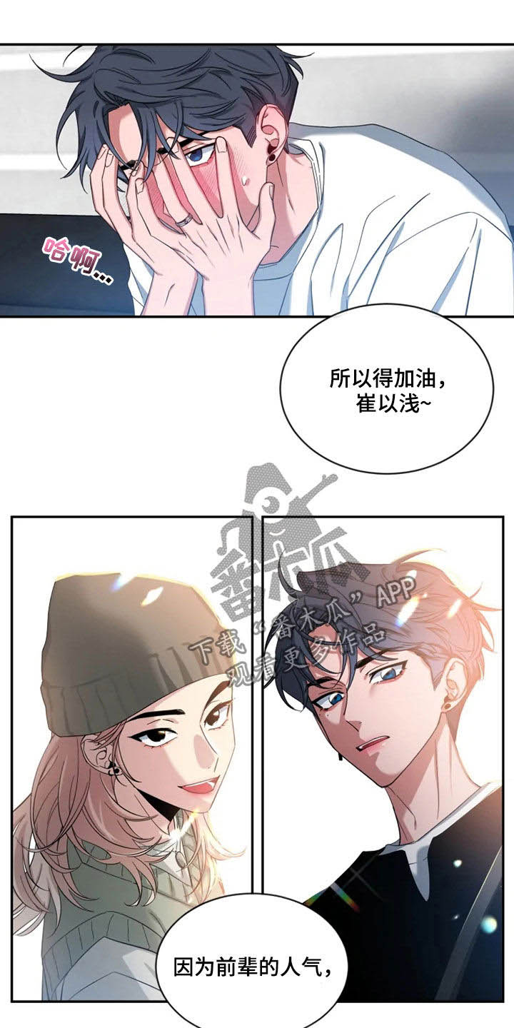 《初见心动》漫画最新章节第79章：【第二季】酒后吐真言免费下拉式在线观看章节第【10】张图片