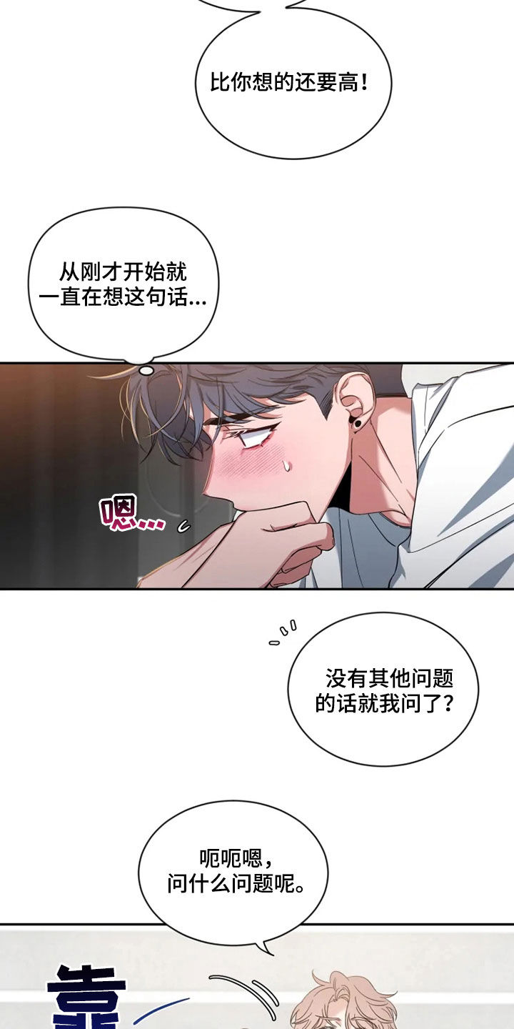 《初见心动》漫画最新章节第79章：【第二季】酒后吐真言免费下拉式在线观看章节第【9】张图片