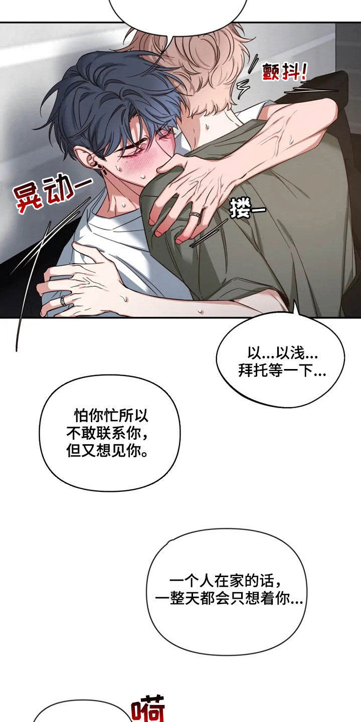 《初见心动》漫画最新章节第81章：【第二季】放开我免费下拉式在线观看章节第【10】张图片