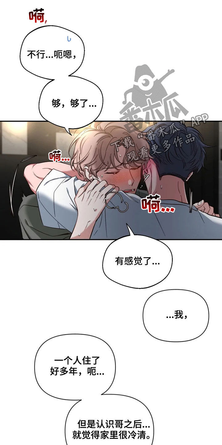 《初见心动》漫画最新章节第81章：【第二季】放开我免费下拉式在线观看章节第【11】张图片