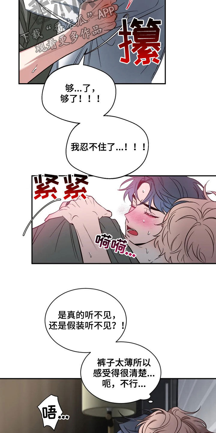 《初见心动》漫画最新章节第81章：【第二季】放开我免费下拉式在线观看章节第【6】张图片