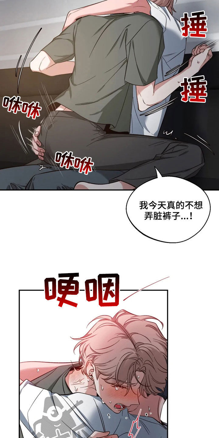 《初见心动》漫画最新章节第81章：【第二季】放开我免费下拉式在线观看章节第【7】张图片