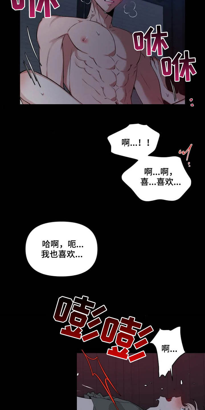 《初见心动》漫画最新章节第83章：【第二季】头疼免费下拉式在线观看章节第【10】张图片