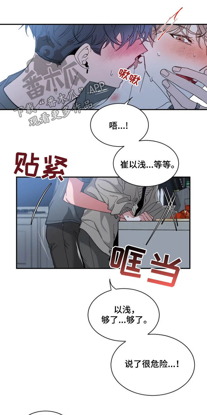 《初见心动》漫画最新章节第85章：【第二季】担忧免费下拉式在线观看章节第【14】张图片