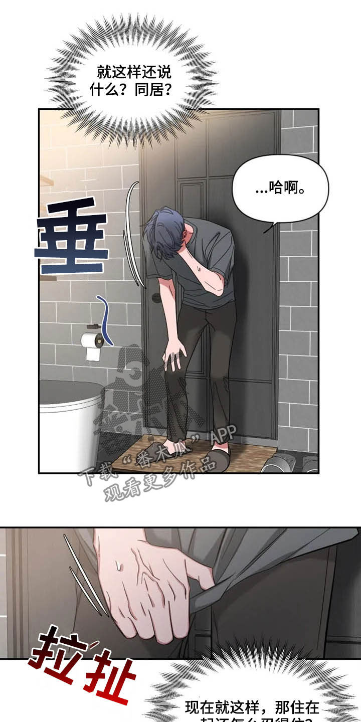 《初见心动》漫画最新章节第85章：【第二季】担忧免费下拉式在线观看章节第【5】张图片