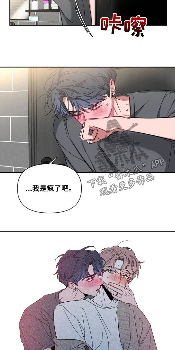 《初见心动》漫画最新章节第85章：【第二季】担忧免费下拉式在线观看章节第【7】张图片