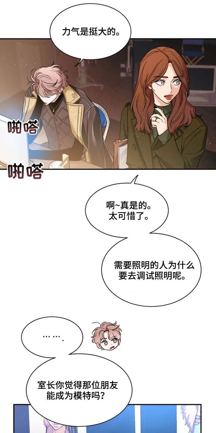 《初见心动》漫画最新章节第91章：【第二季】太可惜了免费下拉式在线观看章节第【9】张图片