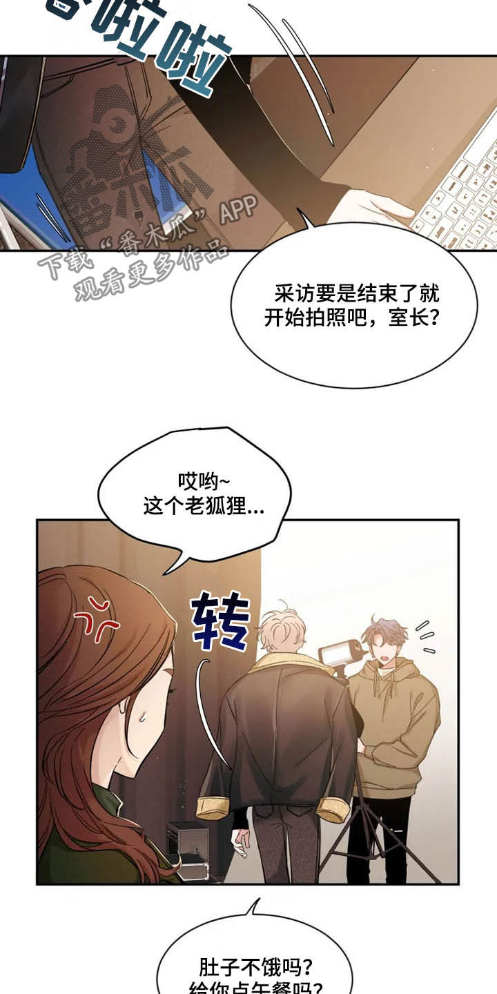 《初见心动》漫画最新章节第91章：【第二季】太可惜了免费下拉式在线观看章节第【4】张图片