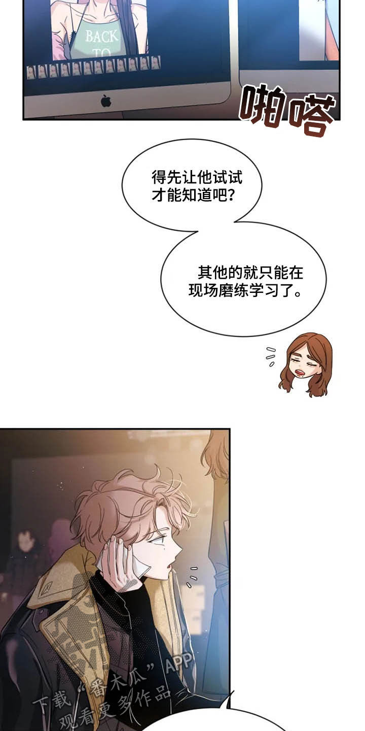 《初见心动》漫画最新章节第91章：【第二季】太可惜了免费下拉式在线观看章节第【8】张图片