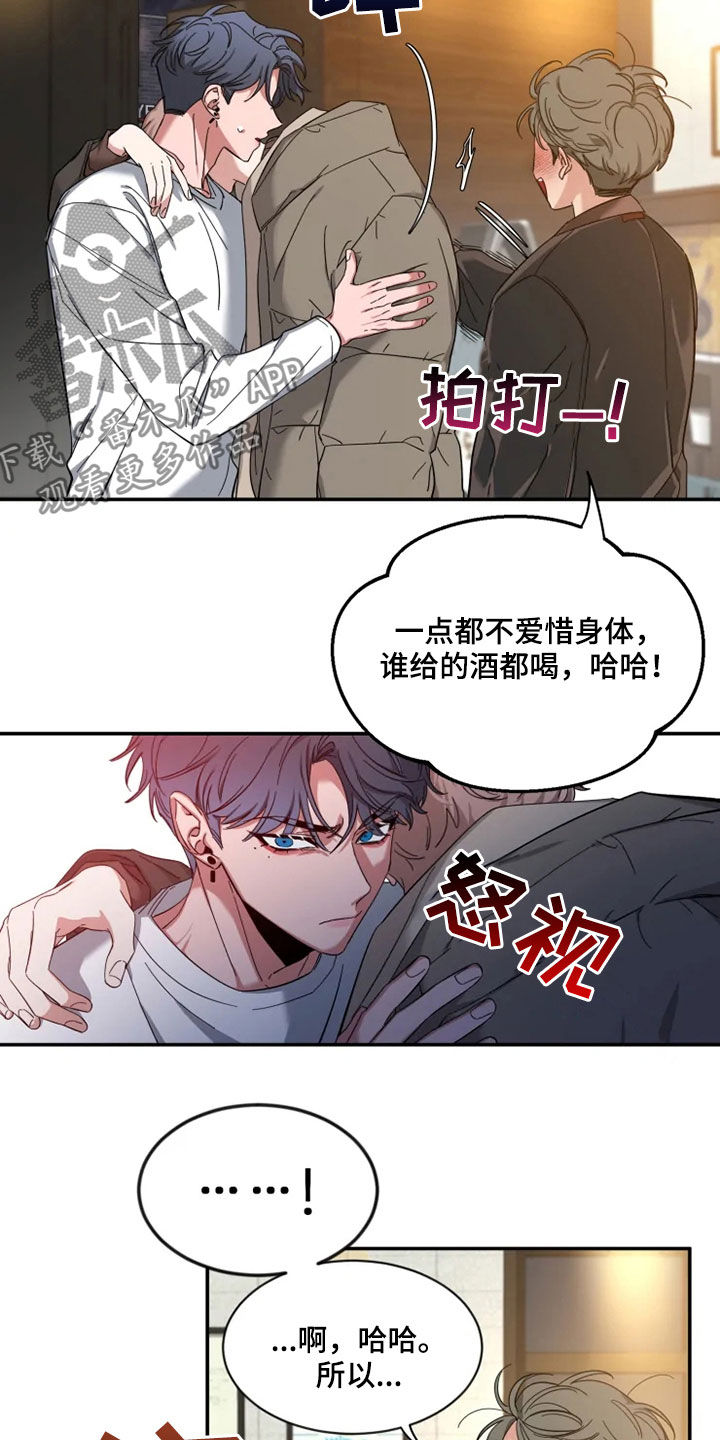 《初见心动》漫画最新章节第92章：【第二季】喝醉免费下拉式在线观看章节第【3】张图片