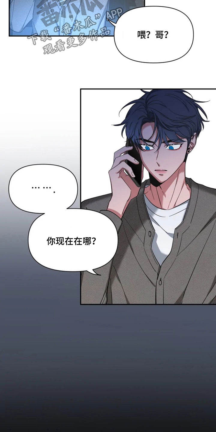 《初见心动》漫画最新章节第92章：【第二季】喝醉免费下拉式在线观看章节第【7】张图片