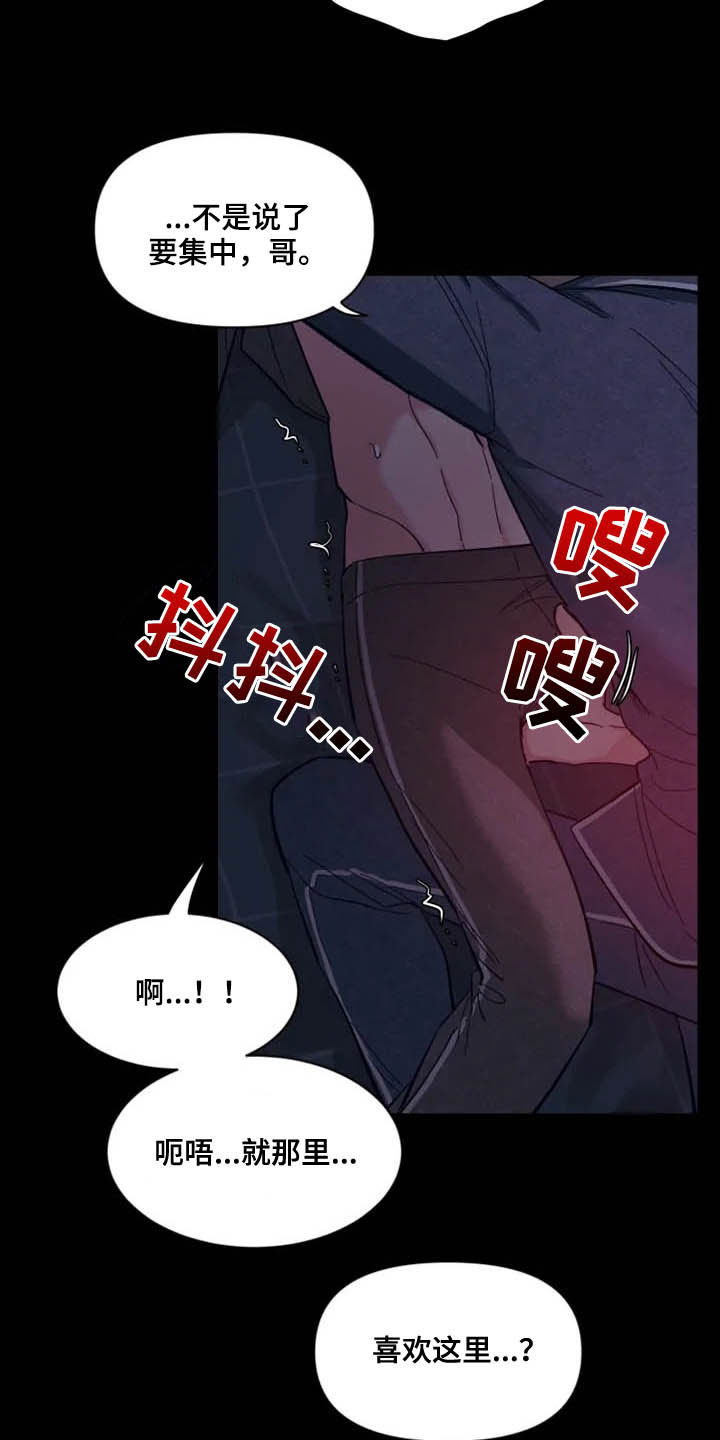 《初见心动》漫画最新章节第95章：【第二季】反客为主免费下拉式在线观看章节第【8】张图片