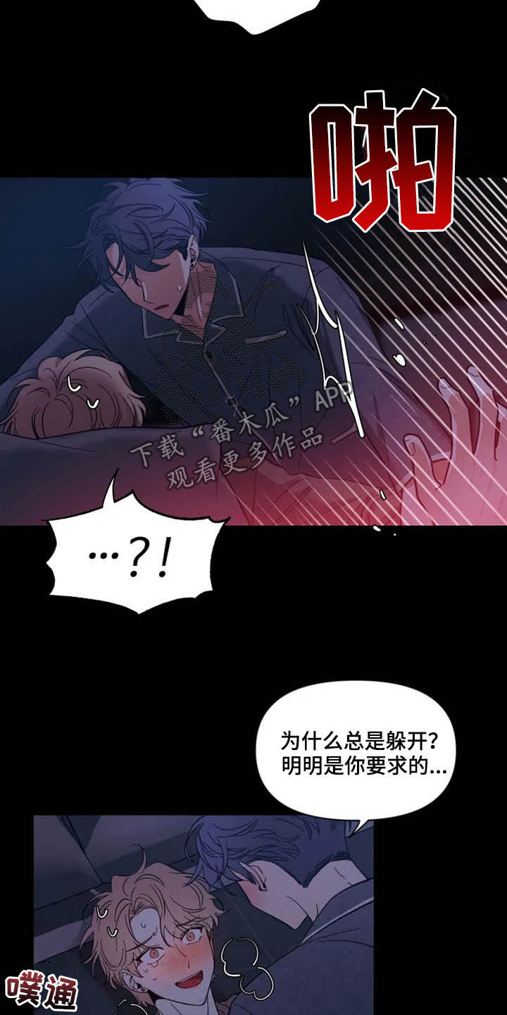 《初见心动》漫画最新章节第95章：【第二季】反客为主免费下拉式在线观看章节第【12】张图片