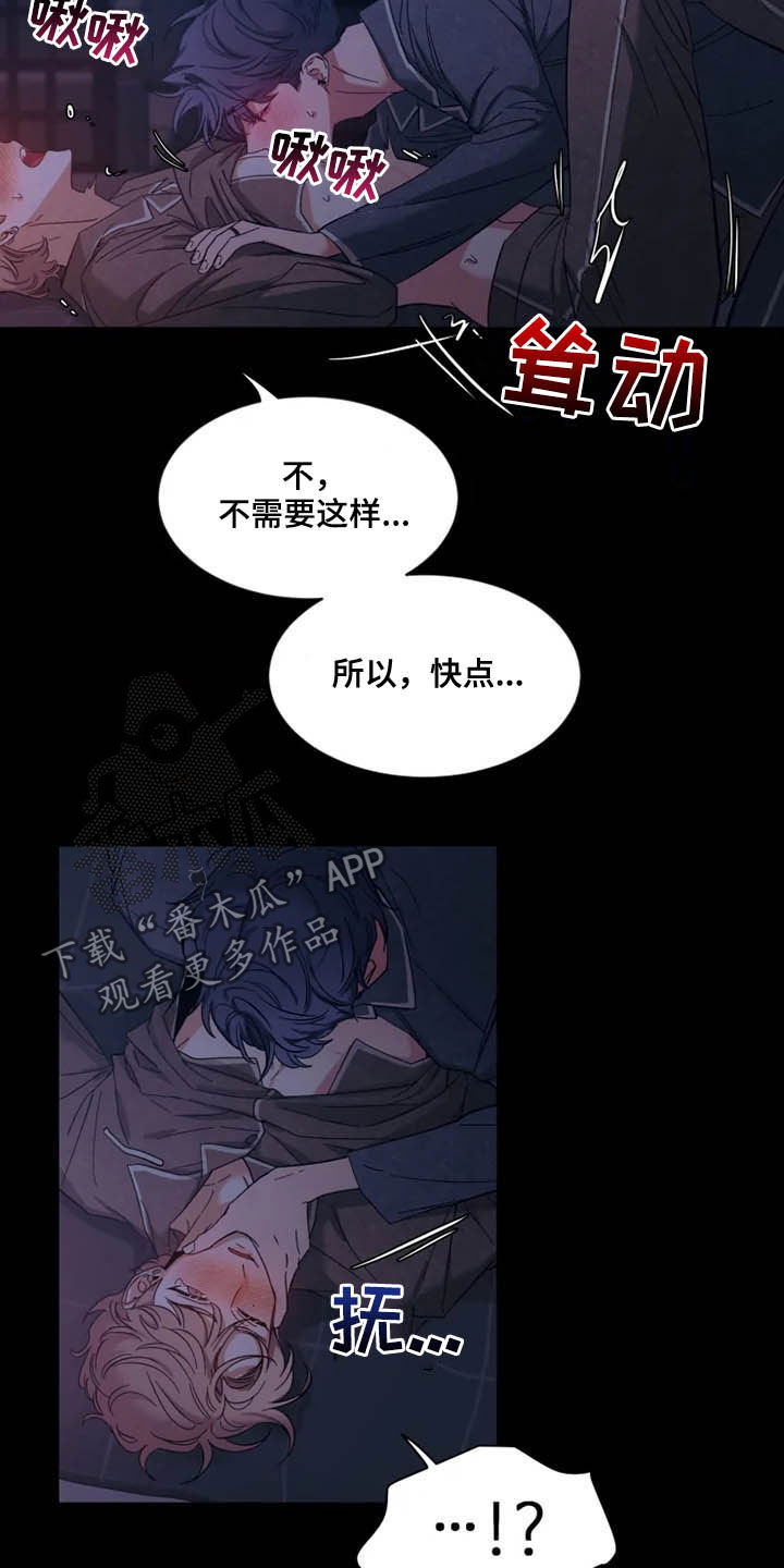 《初见心动》漫画最新章节第95章：【第二季】反客为主免费下拉式在线观看章节第【9】张图片