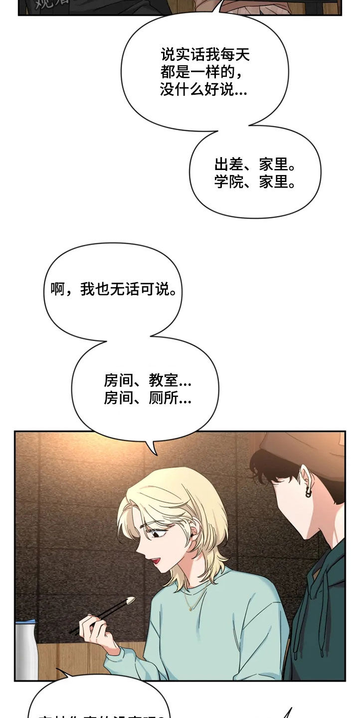 《初见心动》漫画最新章节第97章：【第二季】人气王免费下拉式在线观看章节第【13】张图片