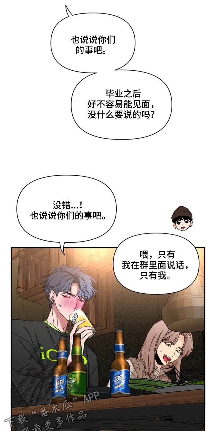 《初见心动》漫画最新章节第97章：【第二季】人气王免费下拉式在线观看章节第【14】张图片