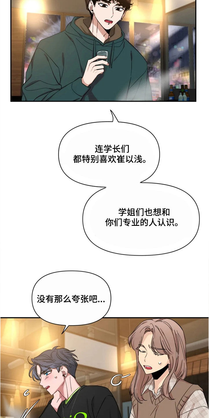 《初见心动》漫画最新章节第97章：【第二季】人气王免费下拉式在线观看章节第【18】张图片