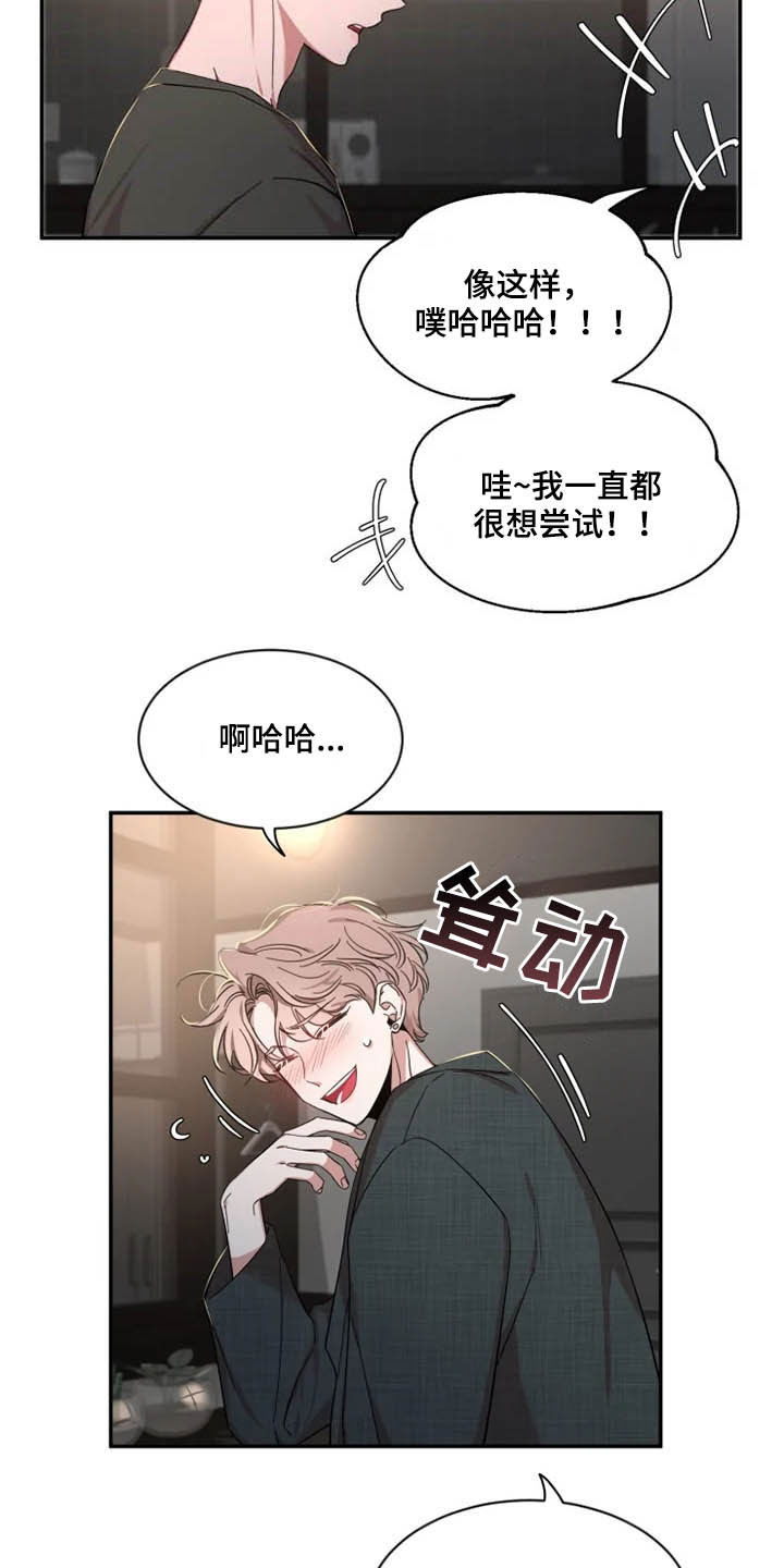 《初见心动》漫画最新章节第98章：【第二季】模特面试免费下拉式在线观看章节第【16】张图片