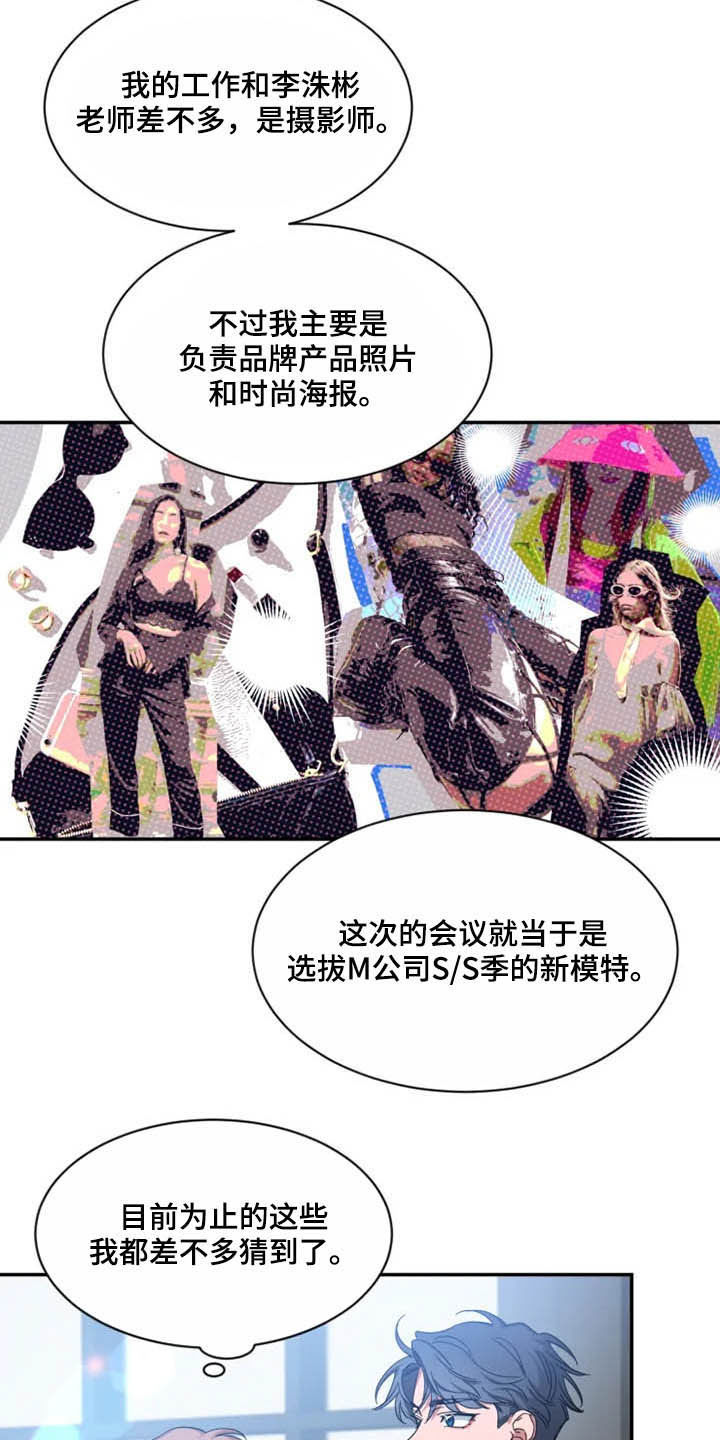 《初见心动》漫画最新章节第98章：【第二季】模特面试免费下拉式在线观看章节第【6】张图片