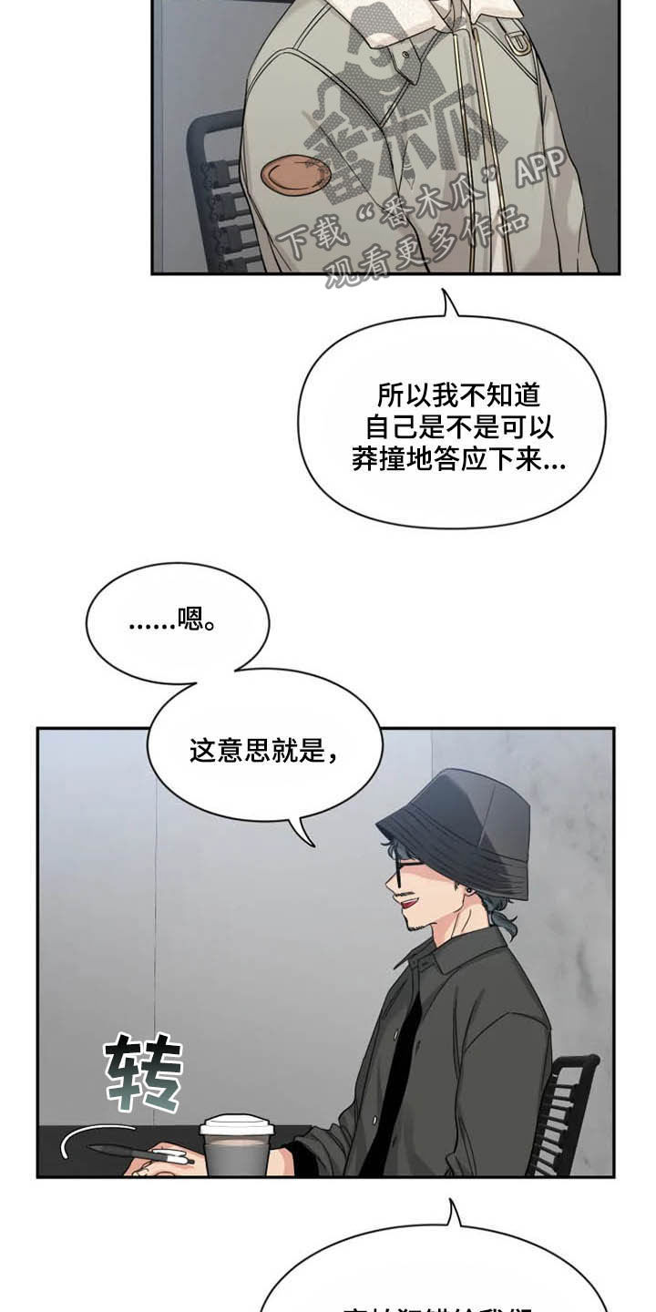 《初见心动》漫画最新章节第98章：【第二季】模特面试免费下拉式在线观看章节第【3】张图片