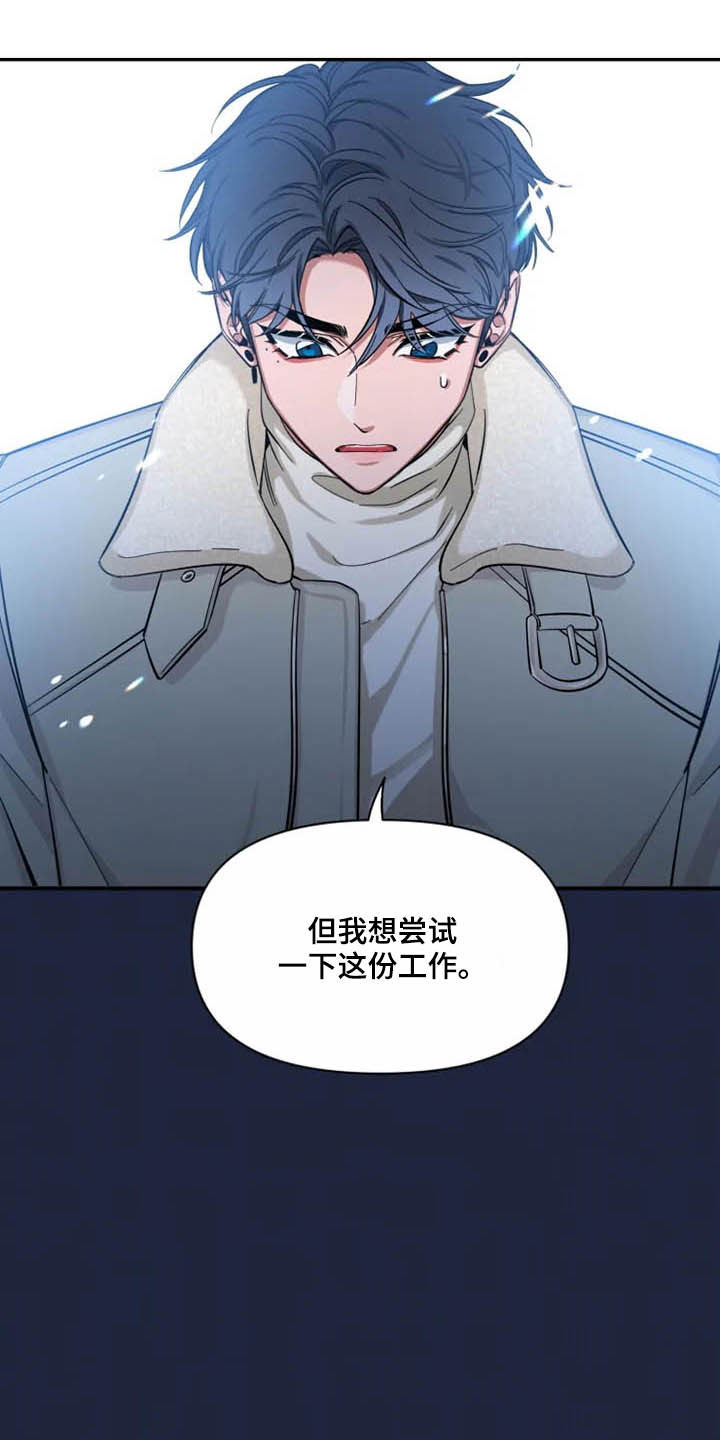 《初见心动》漫画最新章节第99章：【第二季】尝试免费下拉式在线观看章节第【13】张图片