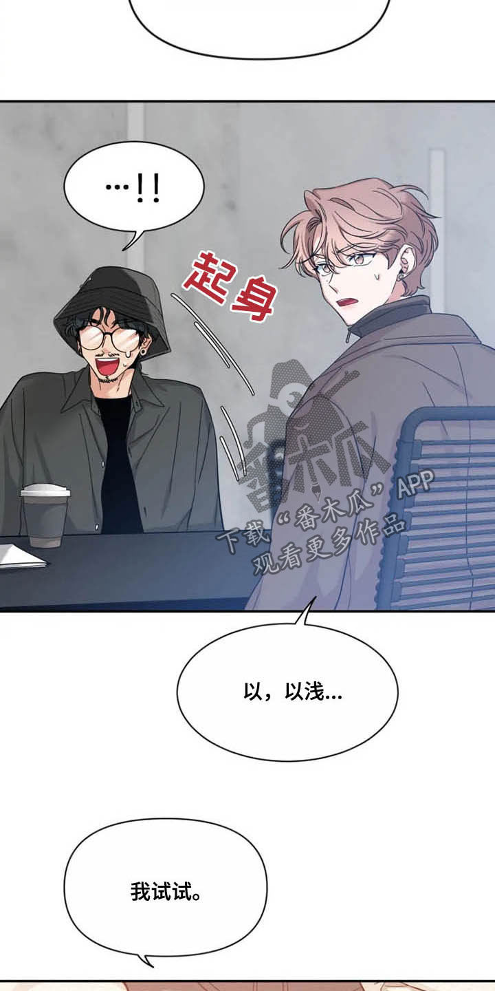 《初见心动》漫画最新章节第99章：【第二季】尝试免费下拉式在线观看章节第【15】张图片