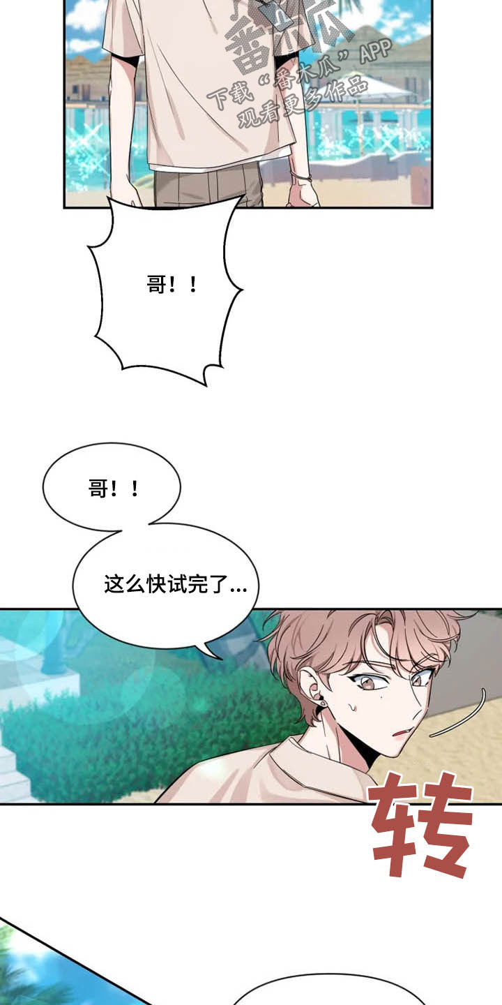 《初见心动》漫画最新章节第101章：【第二季】我认真的免费下拉式在线观看章节第【9】张图片