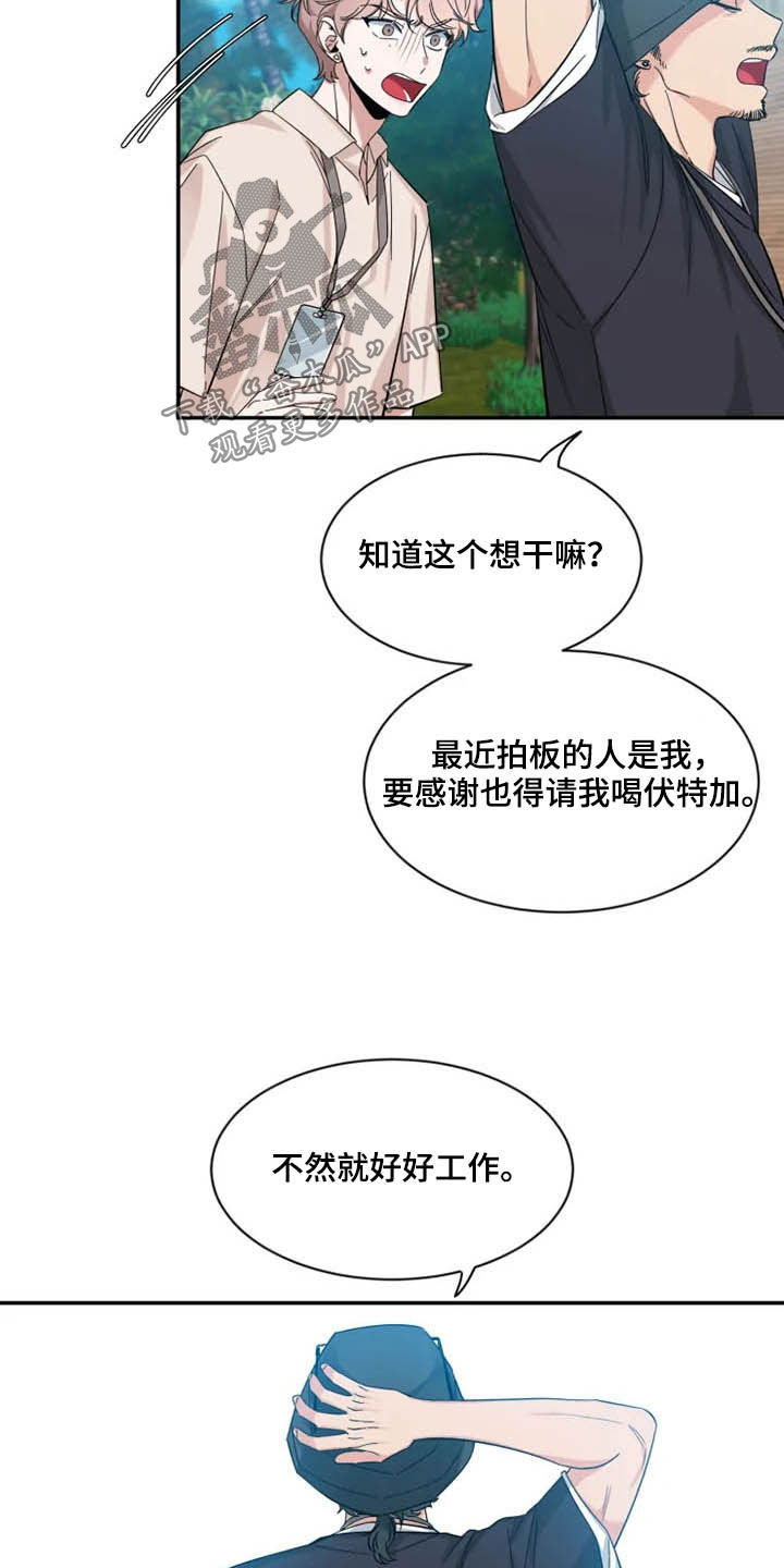 《初见心动》漫画最新章节第101章：【第二季】我认真的免费下拉式在线观看章节第【11】张图片