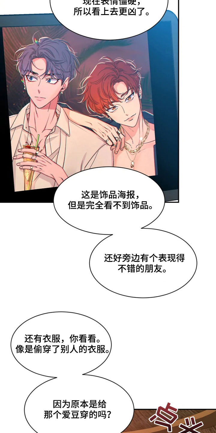 《初见心动》漫画最新章节第103章：【第二季】天生的模特免费下拉式在线观看章节第【19】张图片