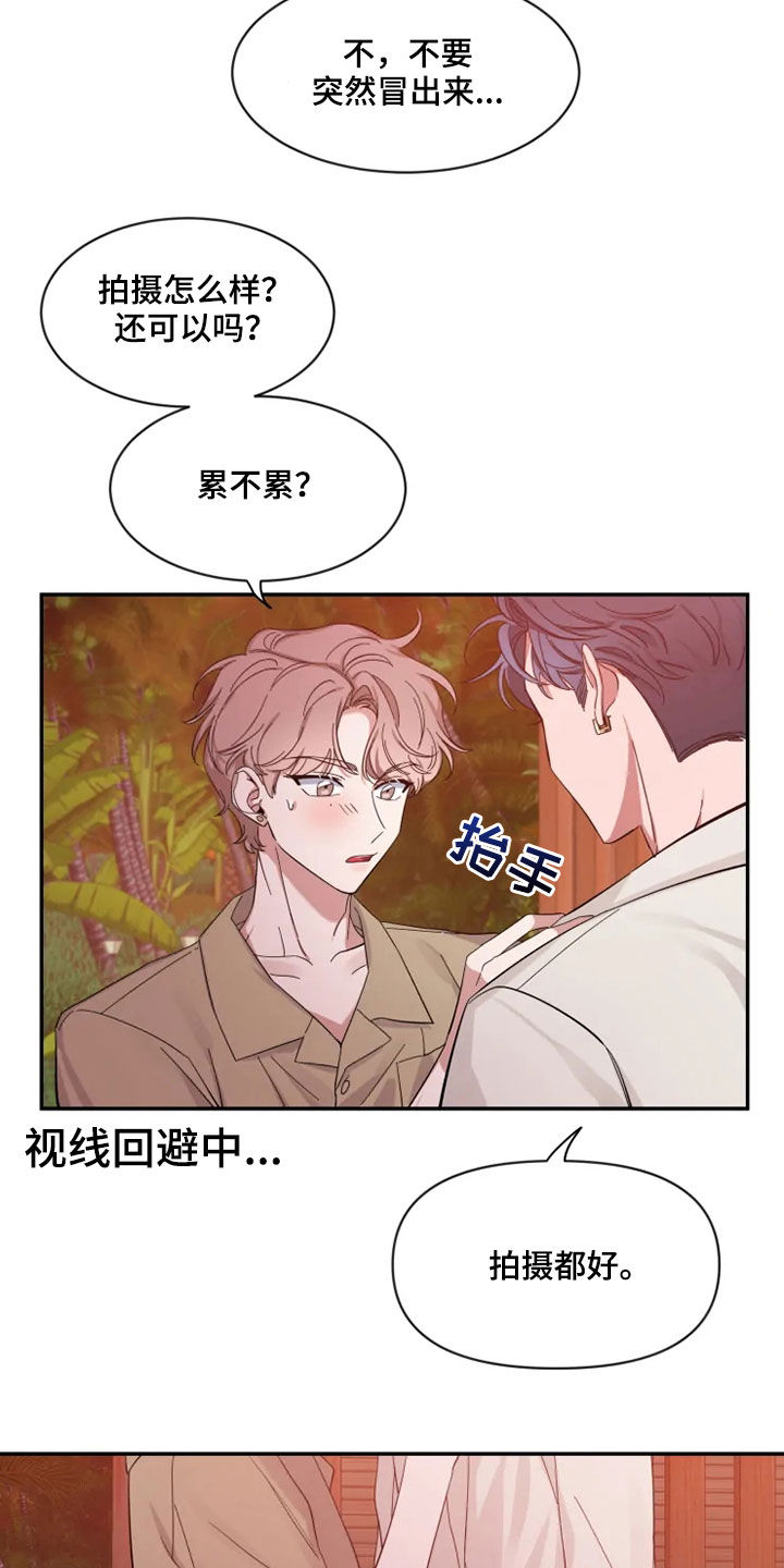 《初见心动》漫画最新章节第103章：【第二季】天生的模特免费下拉式在线观看章节第【11】张图片